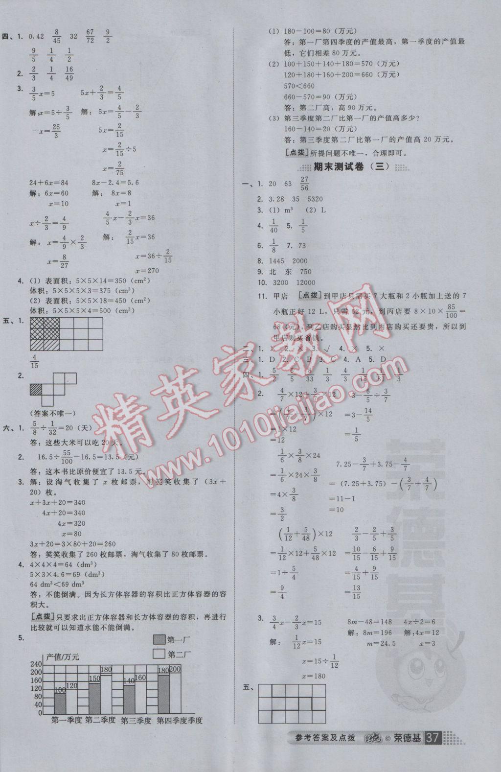 2017年好卷五年級(jí)數(shù)學(xué)下冊(cè)北師大版 參考答案第11頁(yè)