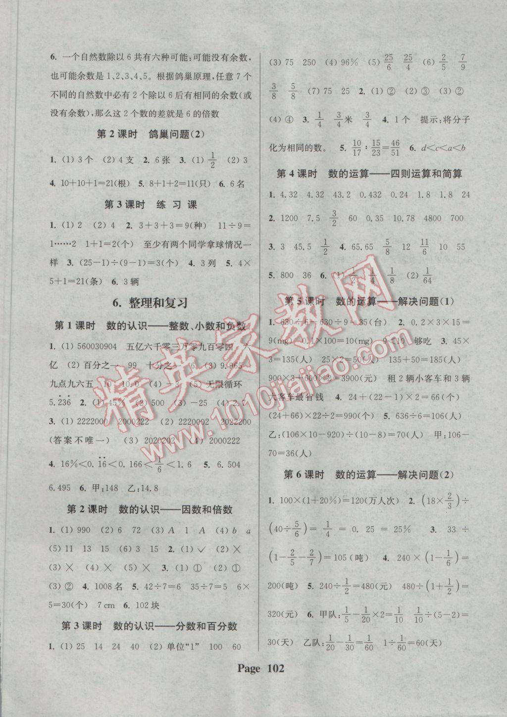 2017年通城学典课时新体验六年级数学下册人教版 参考答案第6页