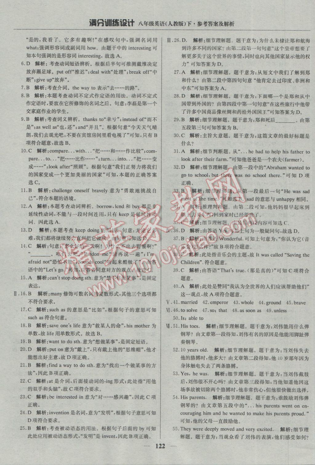 2017年滿分訓(xùn)練設(shè)計八年級英語下冊人教版 參考答案第19頁