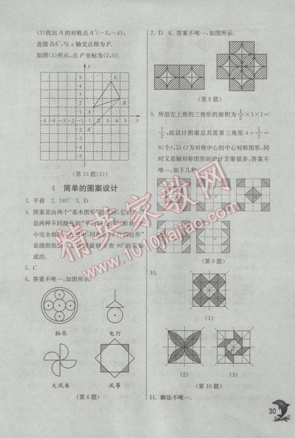 2017年实验班提优训练八年级数学下册北师大版 参考答案第30页