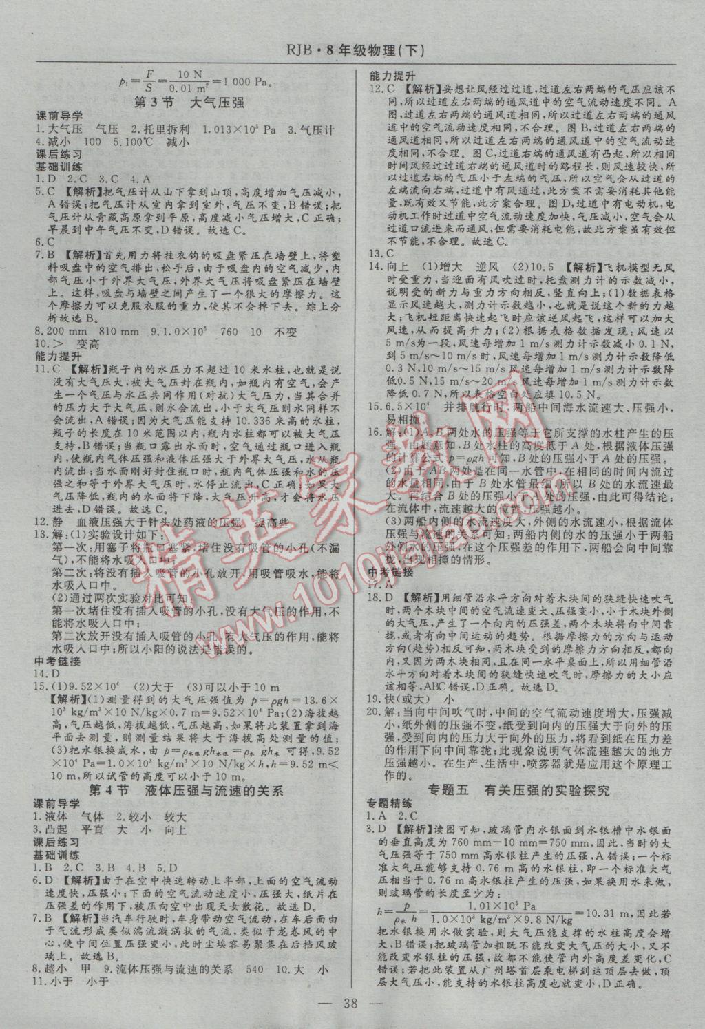 2017年高效通教材精析精練八年級物理下冊人教版 參考答案第6頁