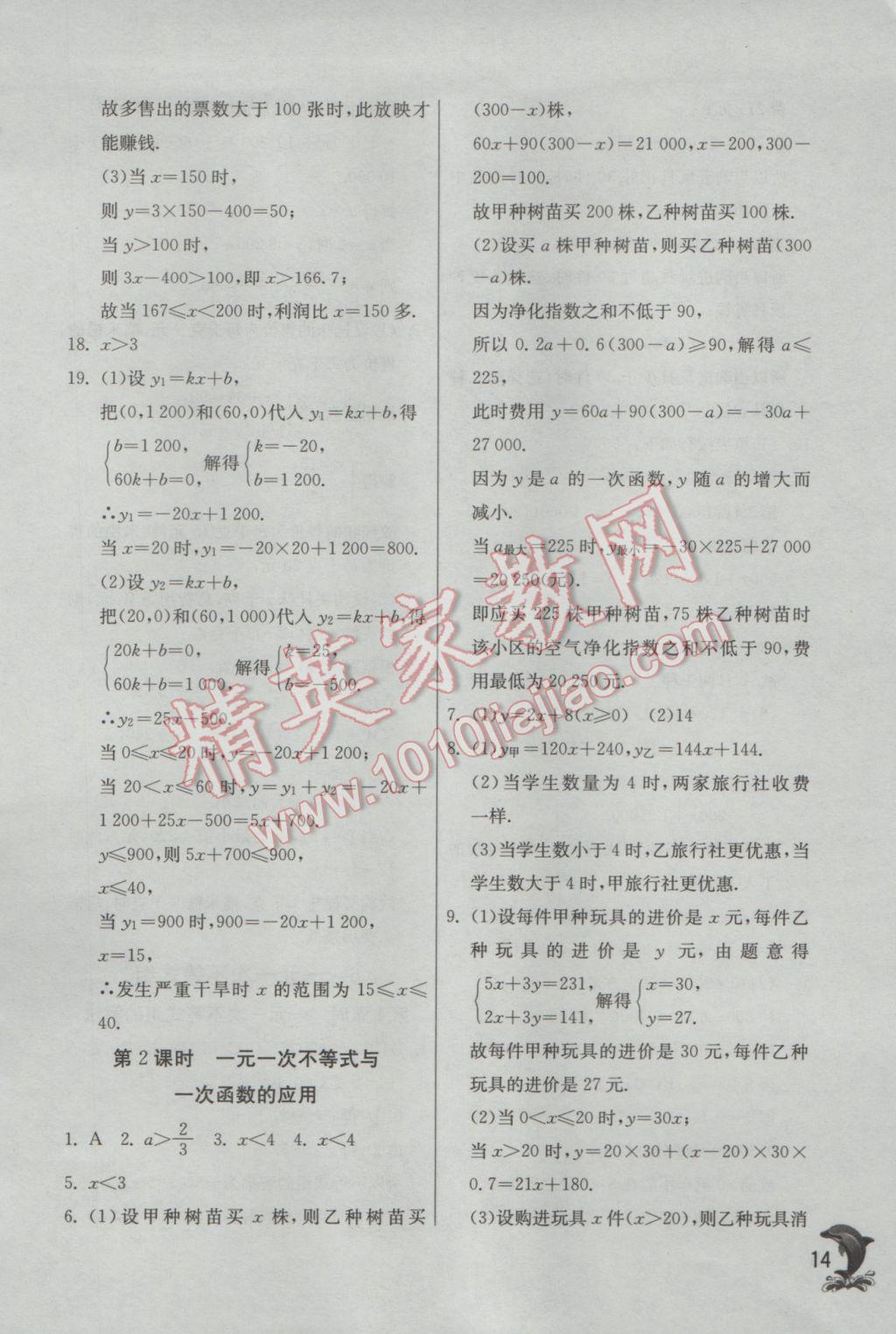 2017年实验班提优训练八年级数学下册北师大版 参考答案第14页