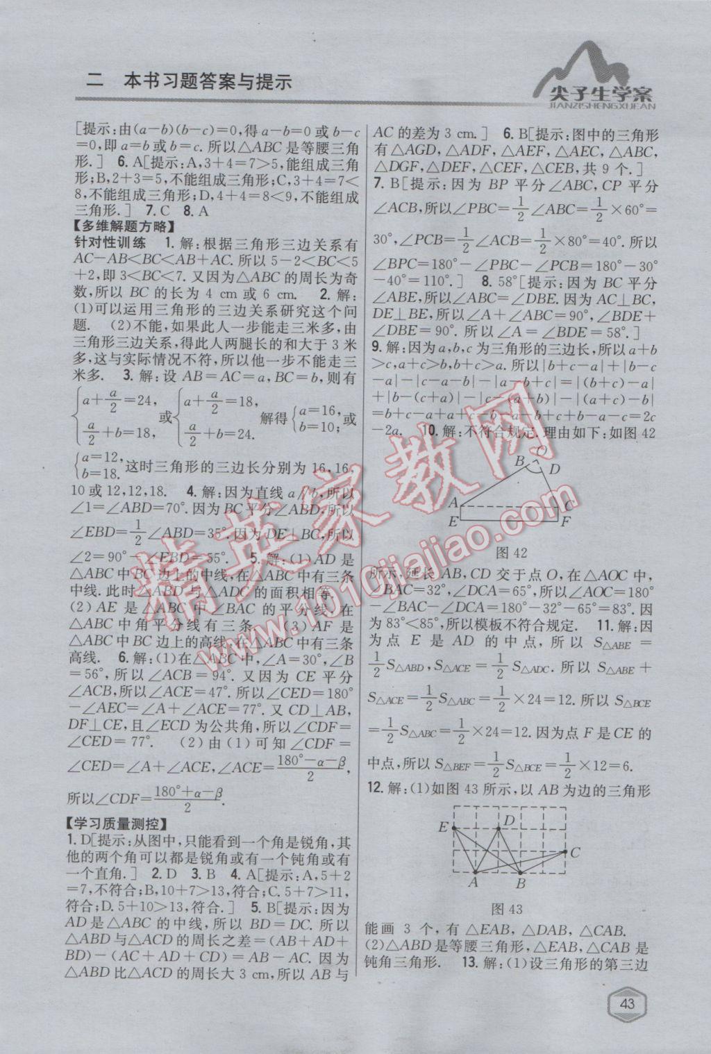 2017年尖子生学案七年级数学下册北师大版 参考答案第17页