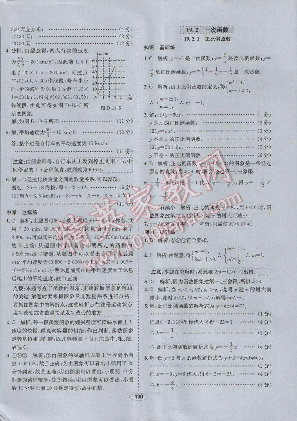 2017年中学教材全练八年级数学下册人教版 参考答案第34页