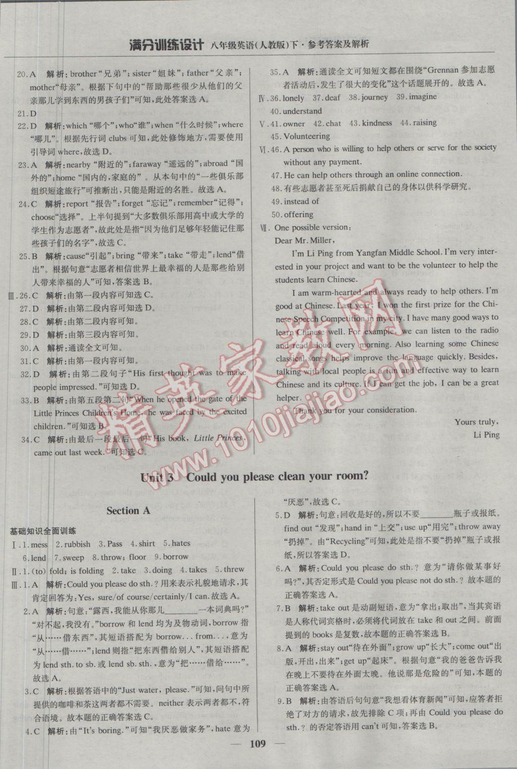 2017年滿分訓練設計八年級英語下冊人教版 參考答案第6頁