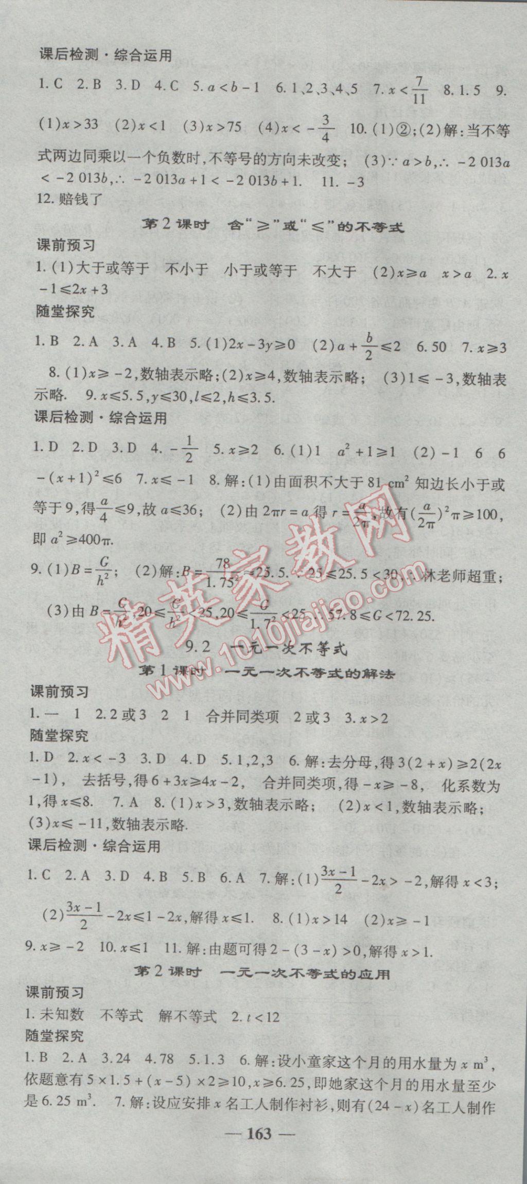 2017年高效学案金典课堂七年级数学下册人教版 参考答案第15页