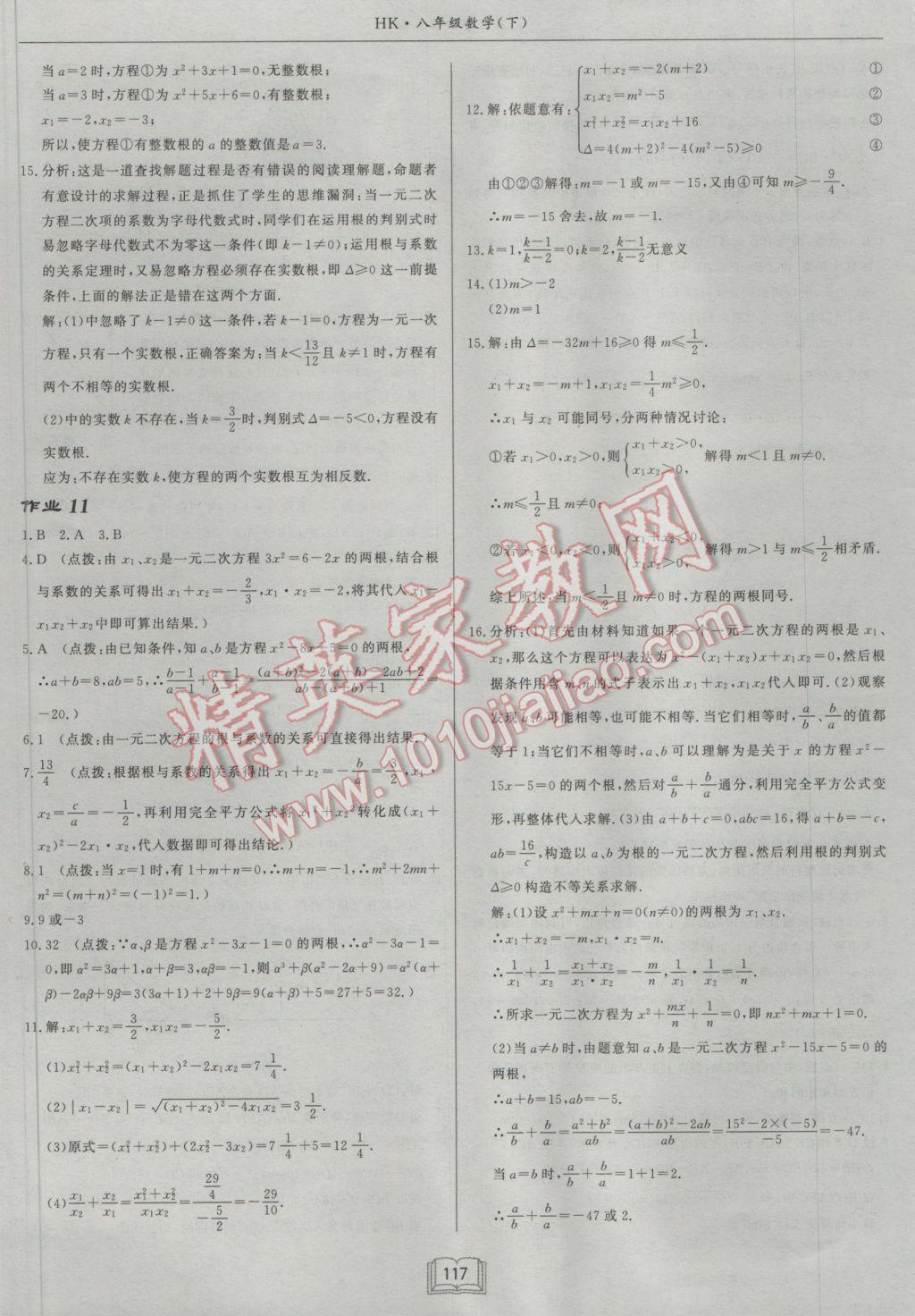 2017年啟東中學(xué)作業(yè)本八年級數(shù)學(xué)下冊滬科版 參考答案第9頁