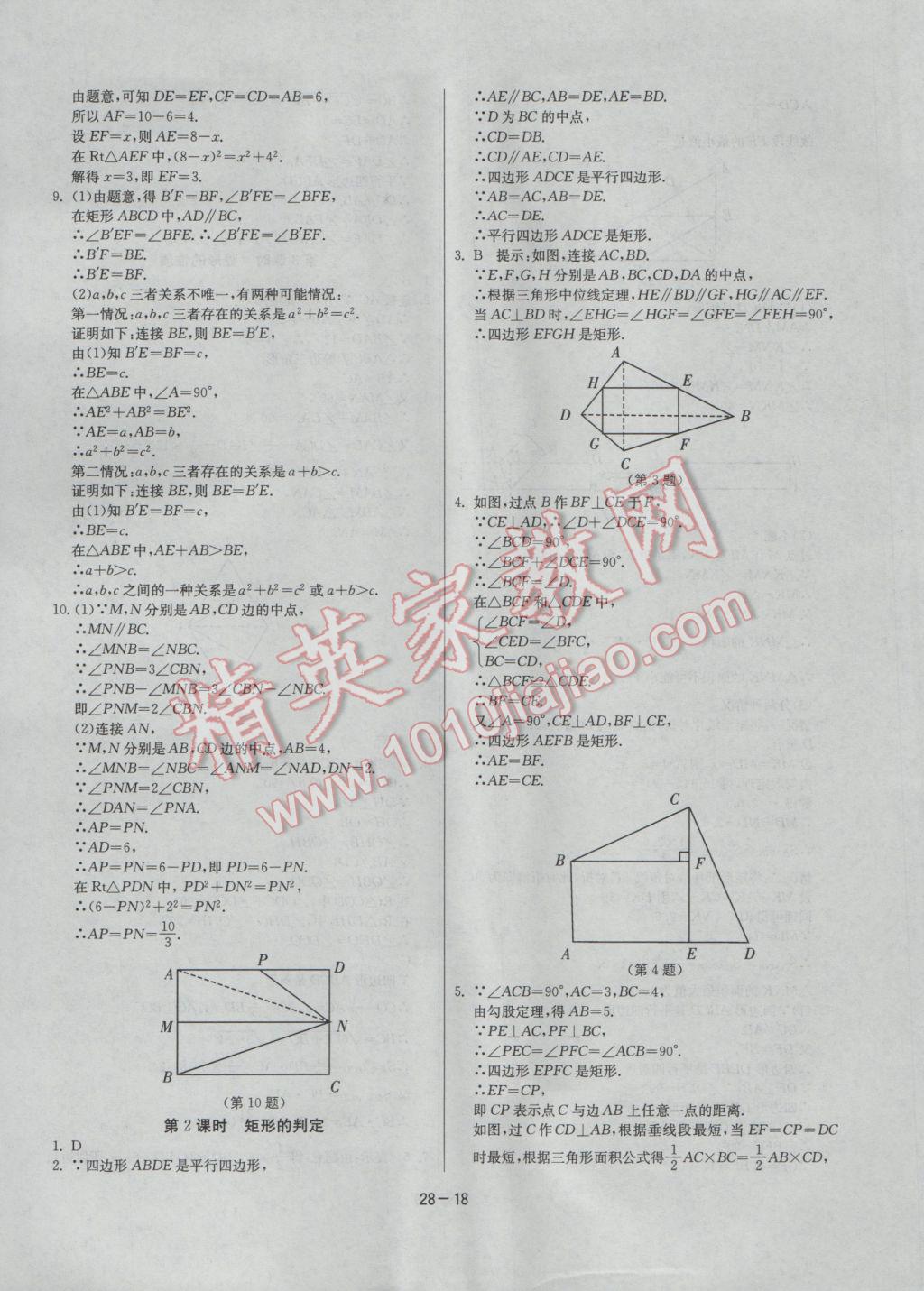 2017年課時(shí)訓(xùn)練八年級(jí)數(shù)學(xué)下冊(cè)滬科版 參考答案第18頁(yè)