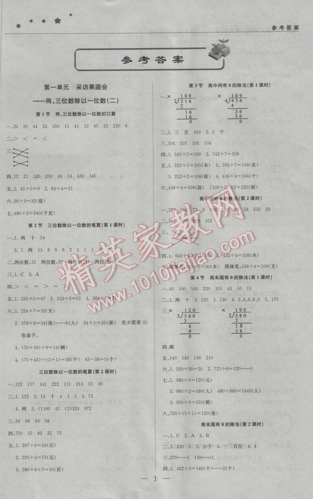 2017年1加1輕巧奪冠優(yōu)化訓練三年級數學下冊青島版銀版 參考答案第2頁