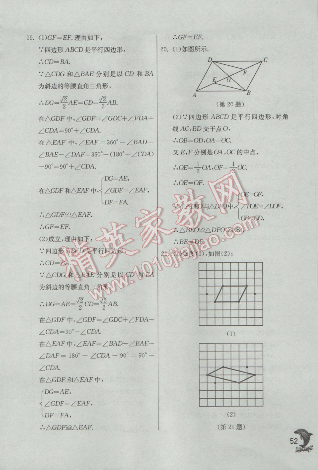 2017年实验班提优训练八年级数学下册北师大版 参考答案第52页