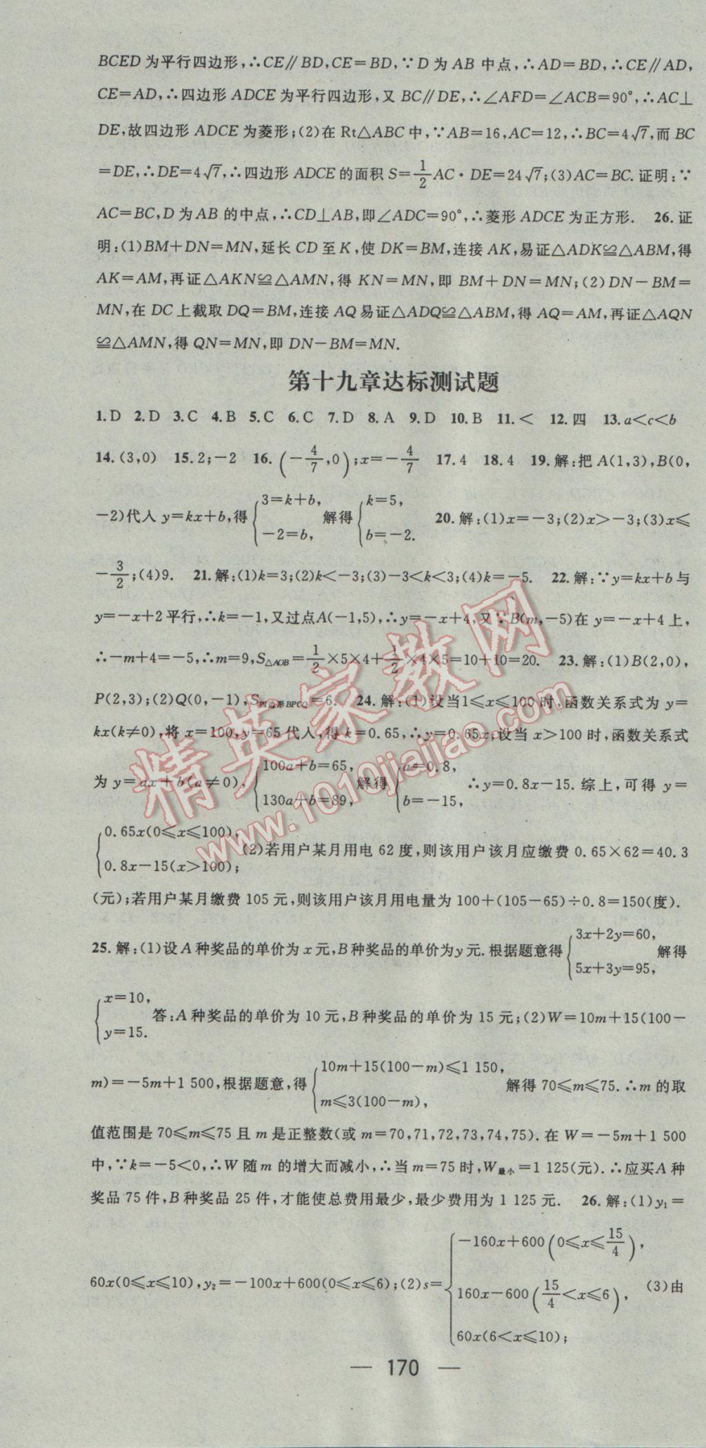 2017年名师测控八年级数学下册人教版 参考答案第28页