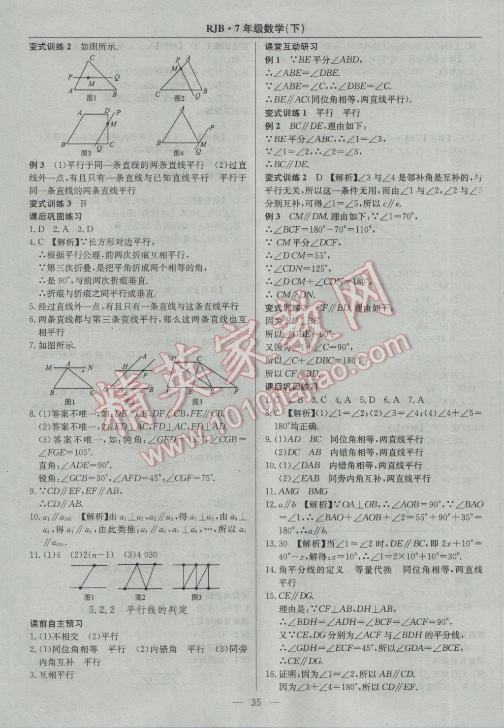 2017年高效通教材精析精練七年級(jí)數(shù)學(xué)下冊(cè)人教版 參考答案第3頁(yè)