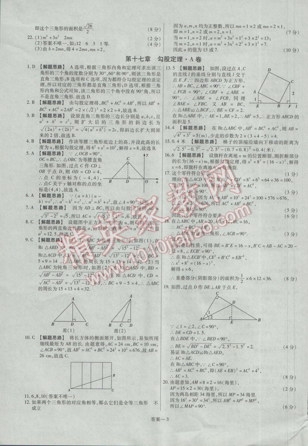 2017年金考卷活页题选八年级数学下册人教版 参考答案第3页