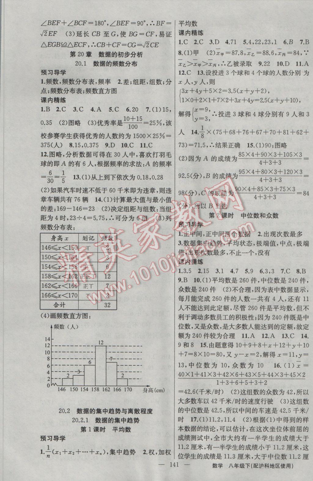 2017年黄冈金牌之路练闯考八年级数学下册沪科版 参考答案第17页