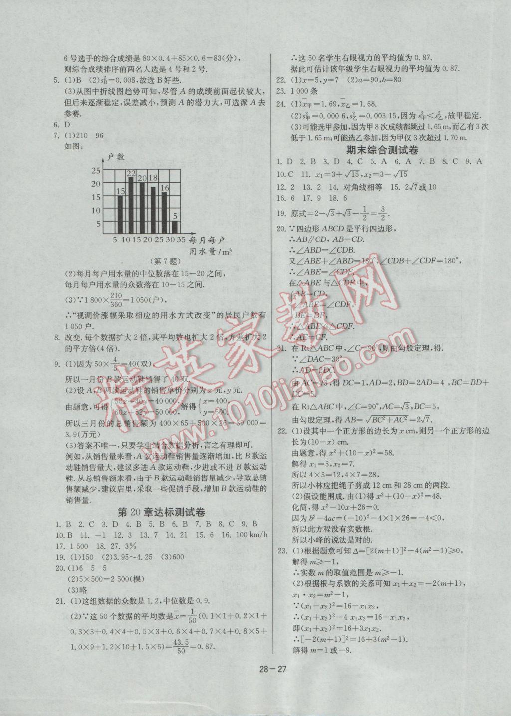 2017年課時訓(xùn)練八年級數(shù)學(xué)下冊滬科版 參考答案第27頁