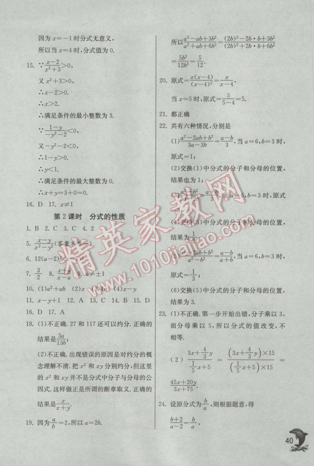 2017年實驗班提優(yōu)訓練八年級數(shù)學下冊北師大版 參考答案第40頁