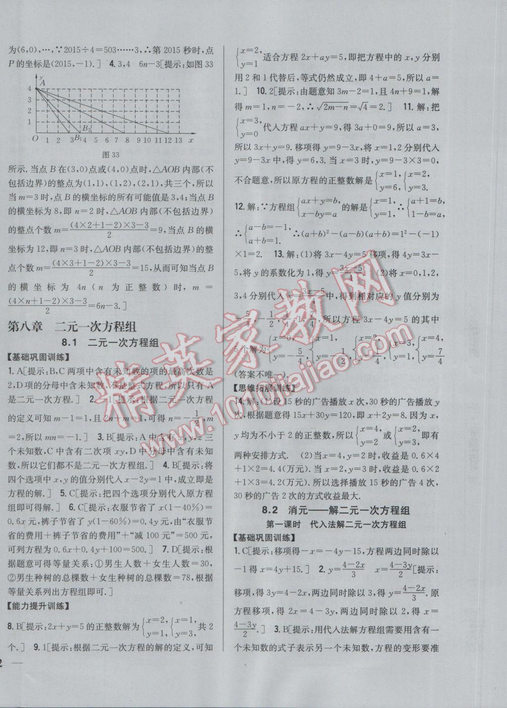 2017年全科王同步课时练习七年级数学下册人教版 参考答案第12页