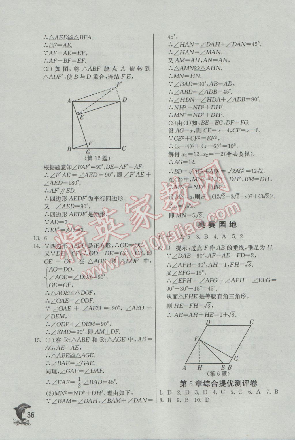 2017年實驗班提優(yōu)訓(xùn)練八年級數(shù)學(xué)下冊浙教版 參考答案第36頁