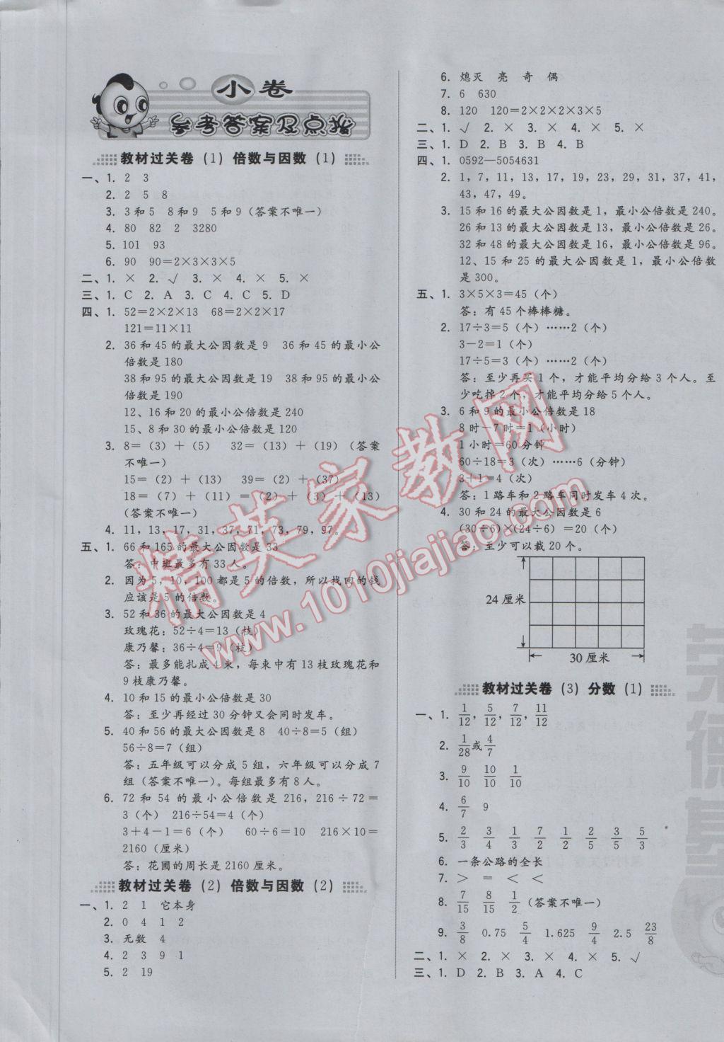 2017年好卷五年級數(shù)學(xué)下冊西師大版 參考答案第5頁