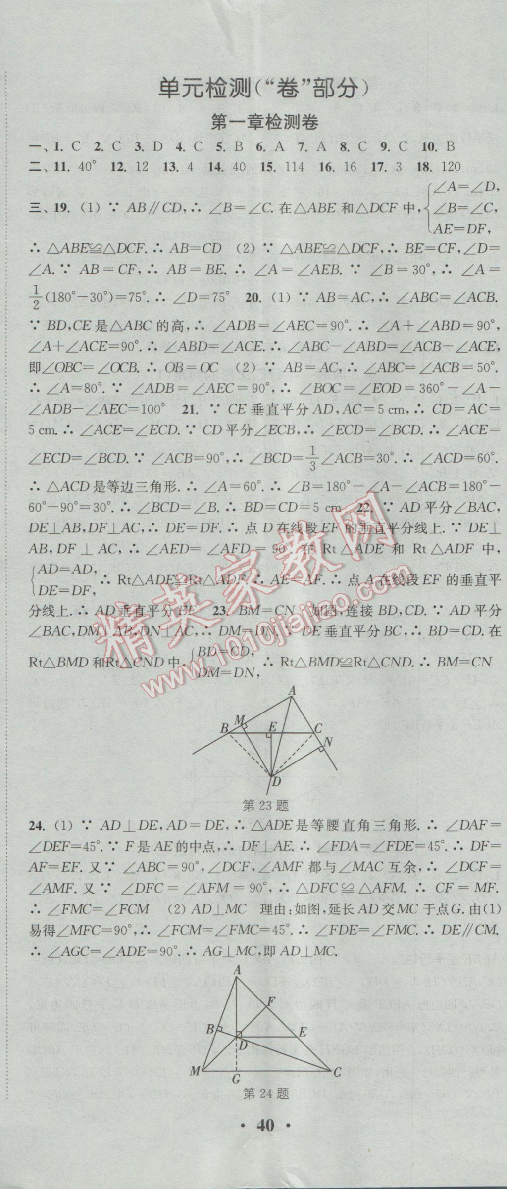 2017年通城学典活页检测八年级数学下册北师大版 参考答案第23页