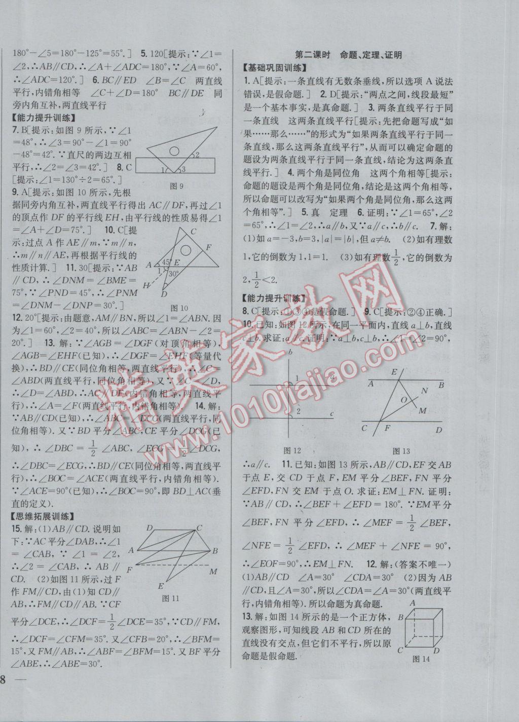 2017年全科王同步课时练习七年级数学下册人教版 参考答案第4页