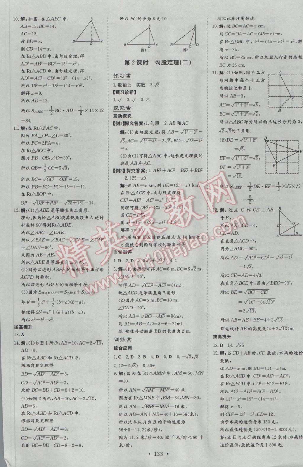 2017年初中同步学习导与练导学探究案八年级数学下册 参考答案第5页