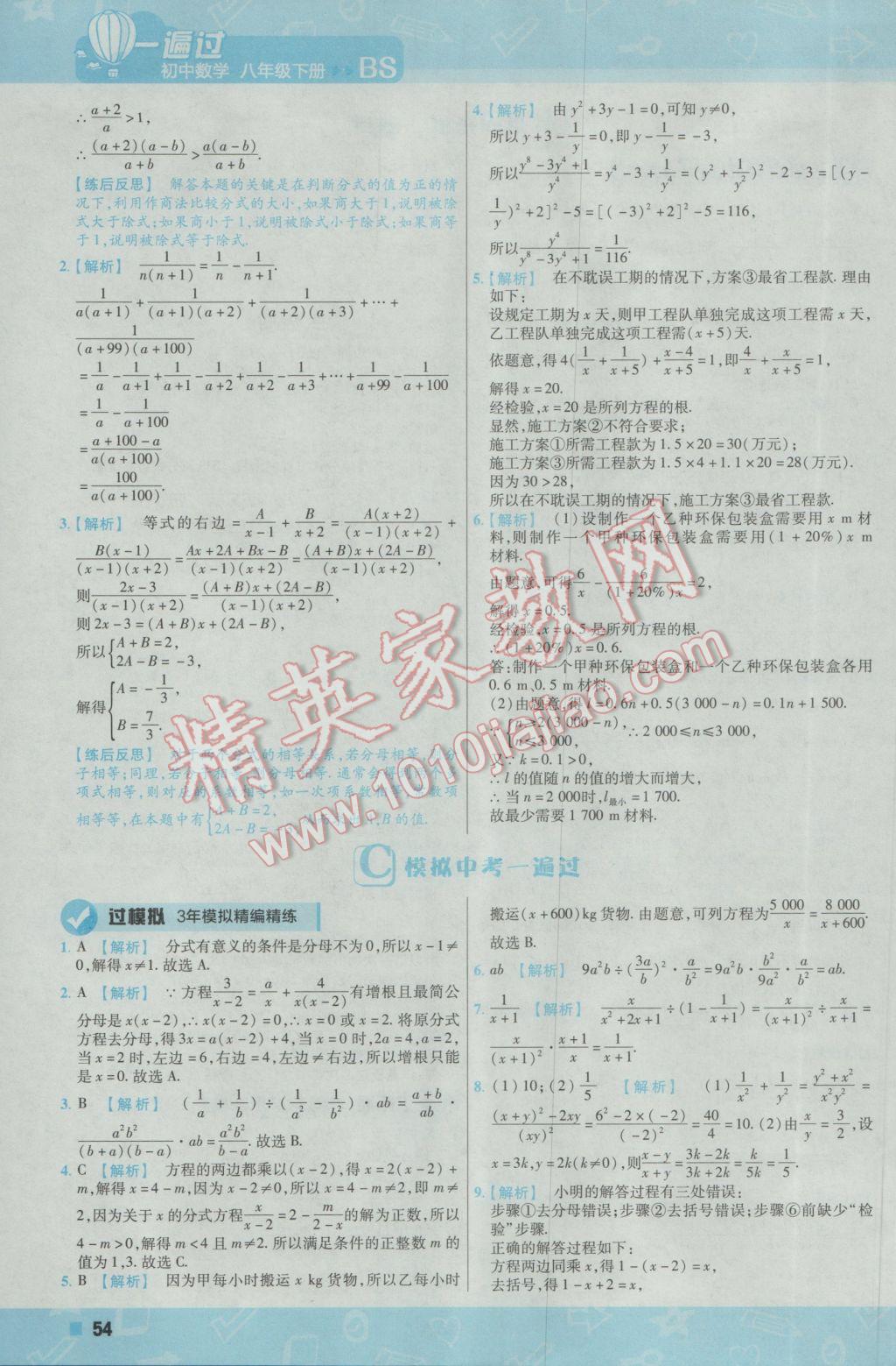 2017年一遍过初中数学八年级下册北师大版 参考答案第54页