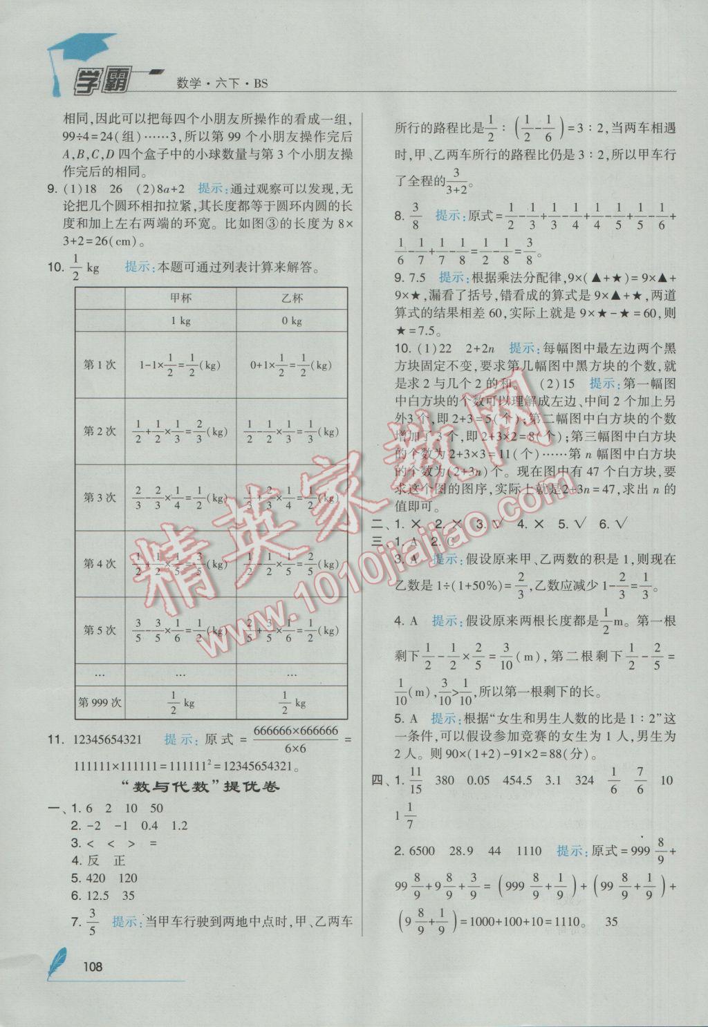 2017年经纶学典学霸六年级数学下册北师大版 参考答案第18页