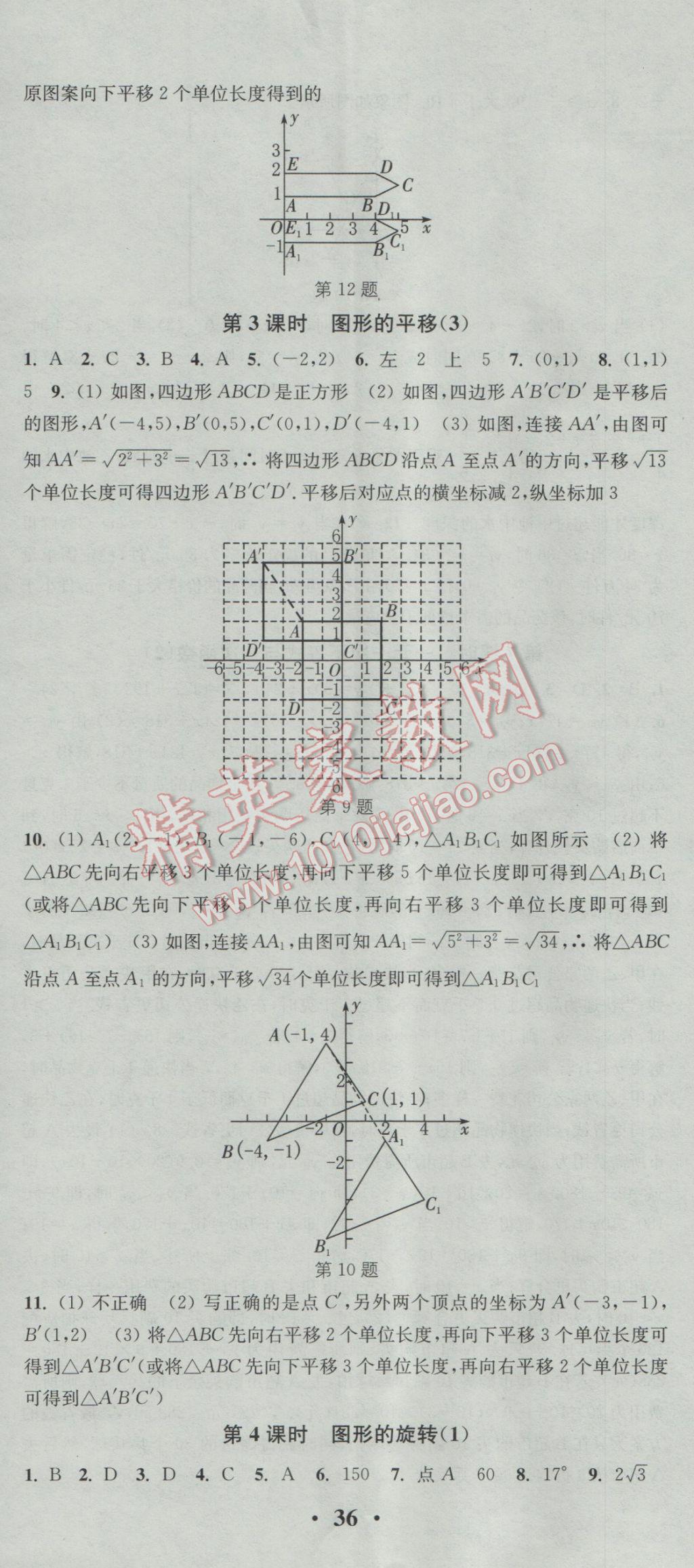 2017年通城学典活页检测八年级数学下册北师大版 参考答案第11页