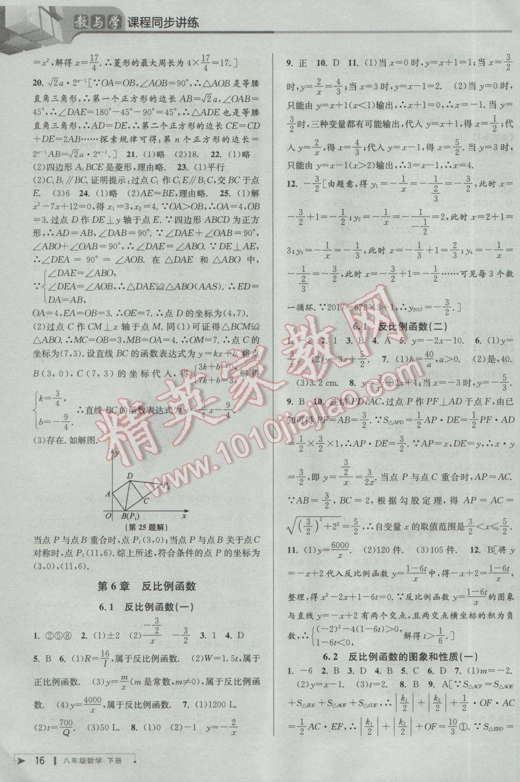 2017年教与学课程同步讲练八年级数学下册浙教版 参考答案第15页