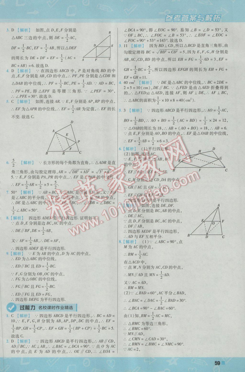 2017年一遍过初中数学八年级下册北师大版 参考答案第59页