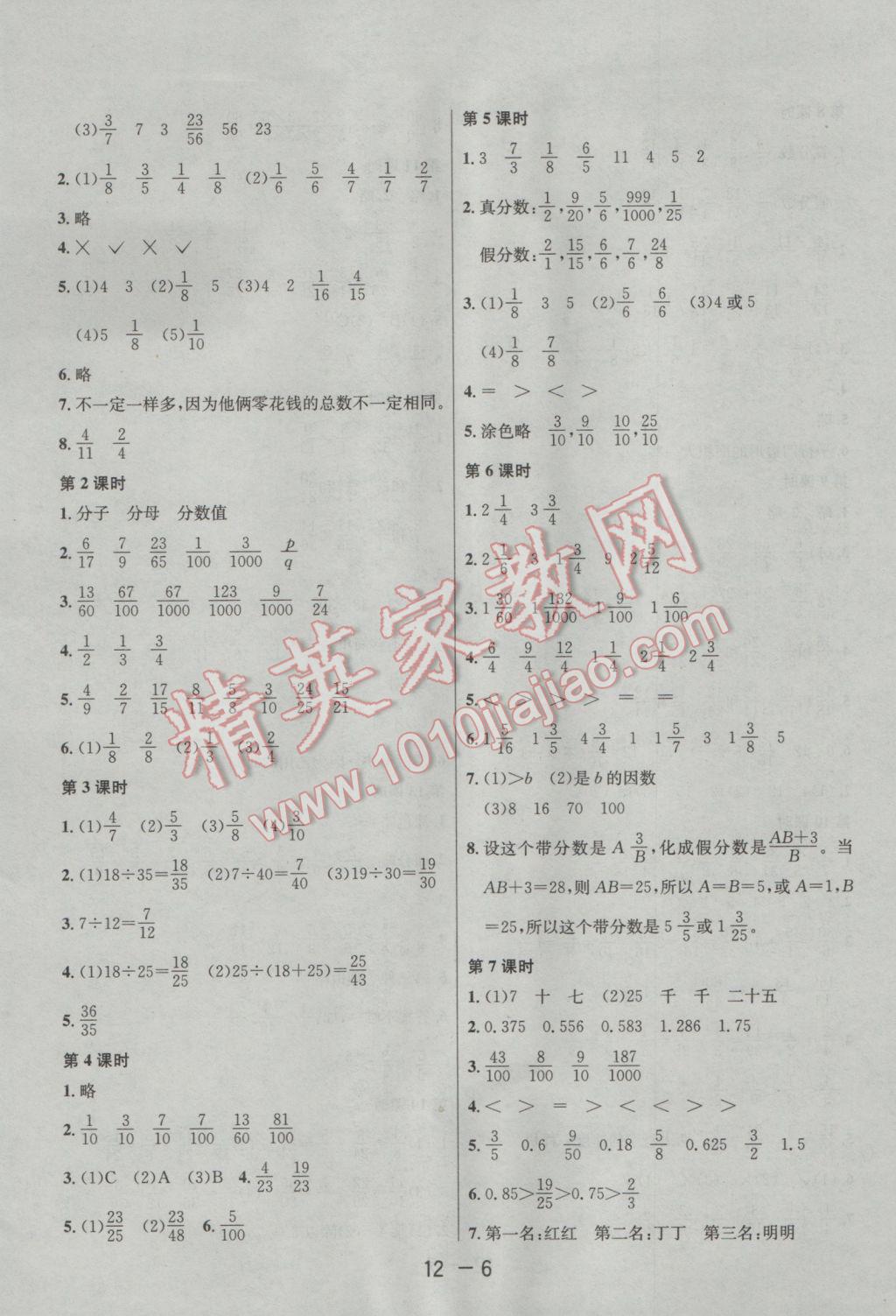 2017年1课3练单元达标测试五年级数学下册苏教版 参考答案第6页