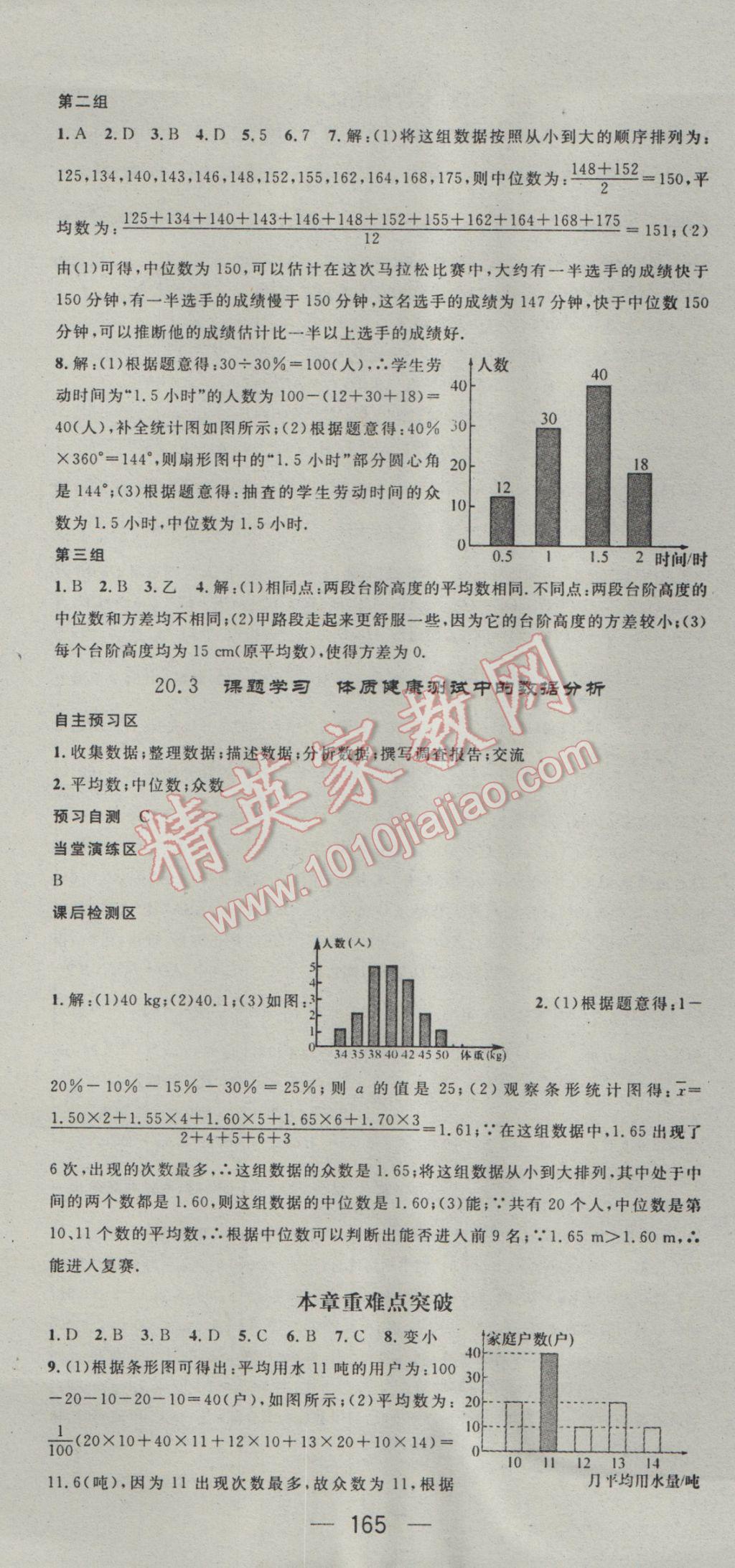 2017年精英新課堂八年級數(shù)學(xué)下冊人教版 參考答案第25頁