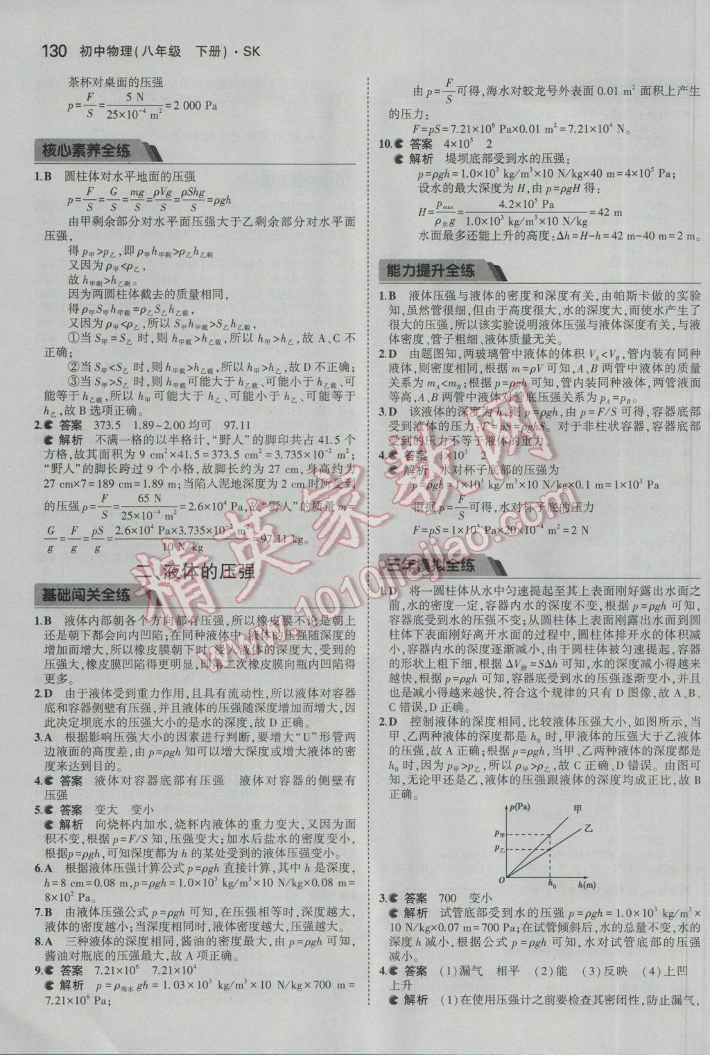 2017年5年中考3年模擬初中物理八年級下冊蘇科版 參考答案第32頁