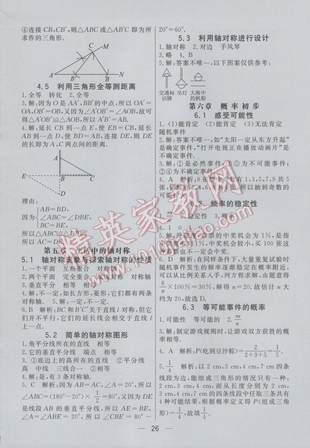 2017年初中一点通七彩课堂七年级数学下册北师大版 预习卡答案第34页