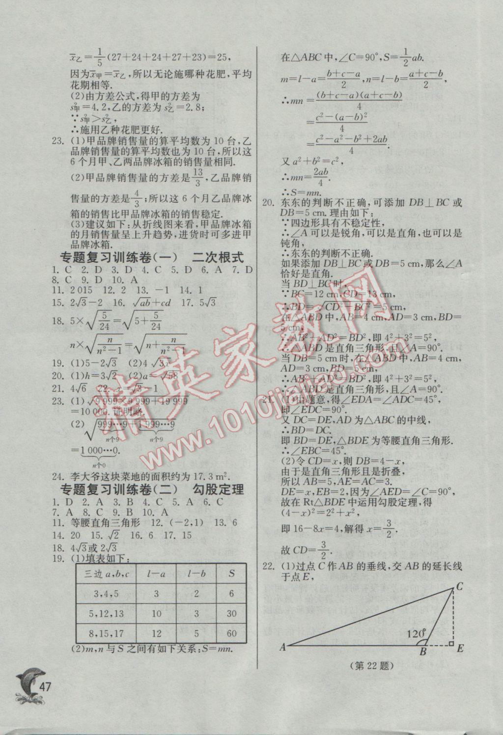 2017年实验班提优训练八年级数学下册人教版 参考答案第47页