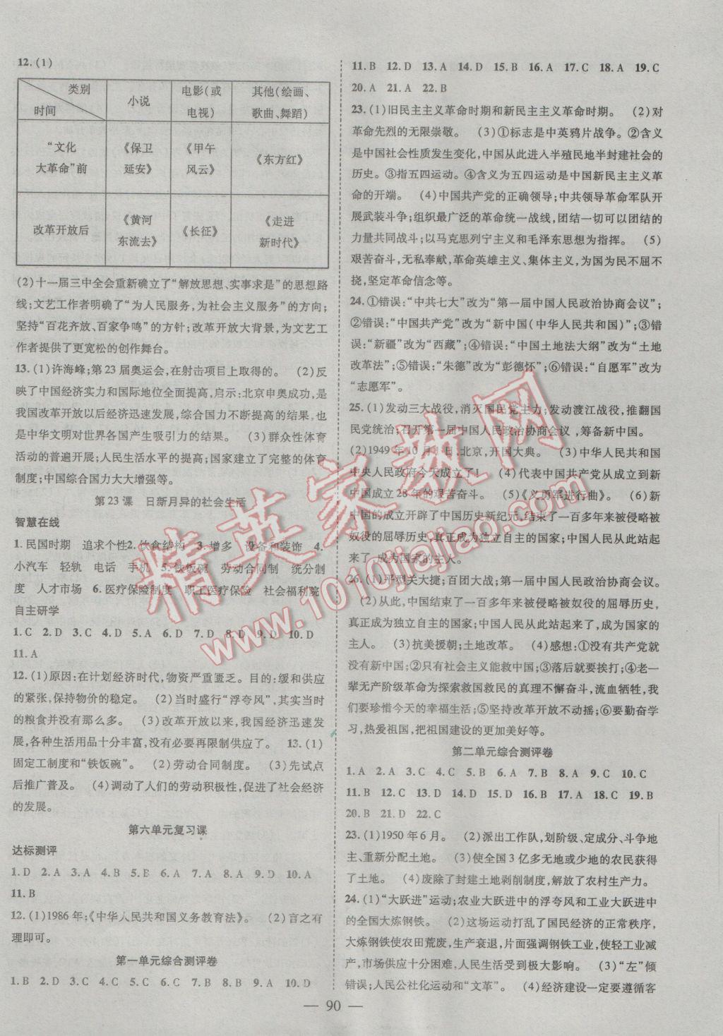 2017年名師學(xué)案八年級歷史下冊岳麓版 參考答案第6頁