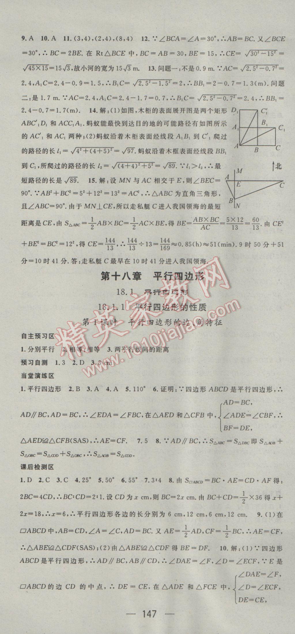 2017年精英新课堂八年级数学下册人教版 参考答案第7页