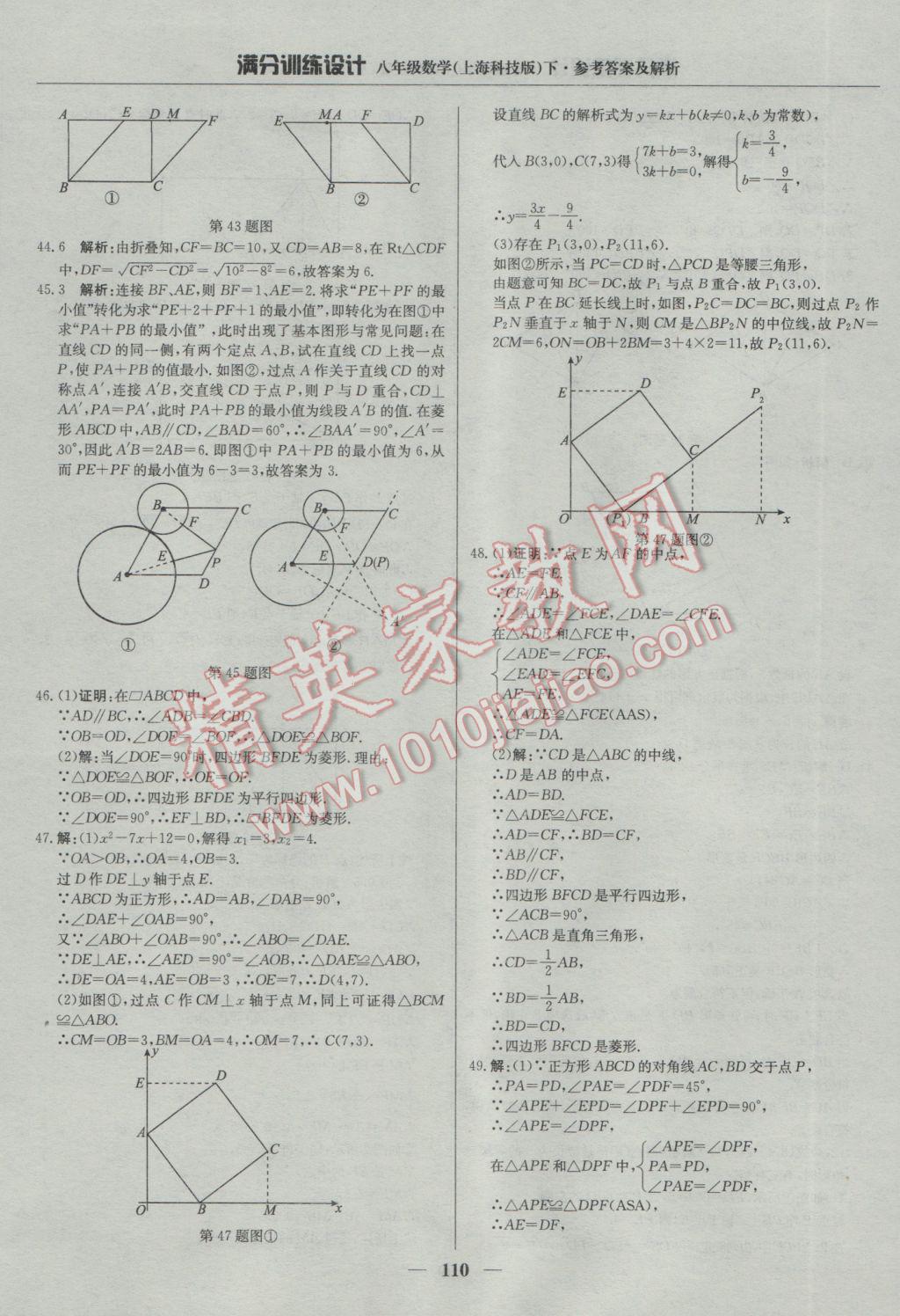 2017年滿分訓(xùn)練設(shè)計(jì)八年級(jí)數(shù)學(xué)下冊(cè)滬科版 參考答案第23頁(yè)