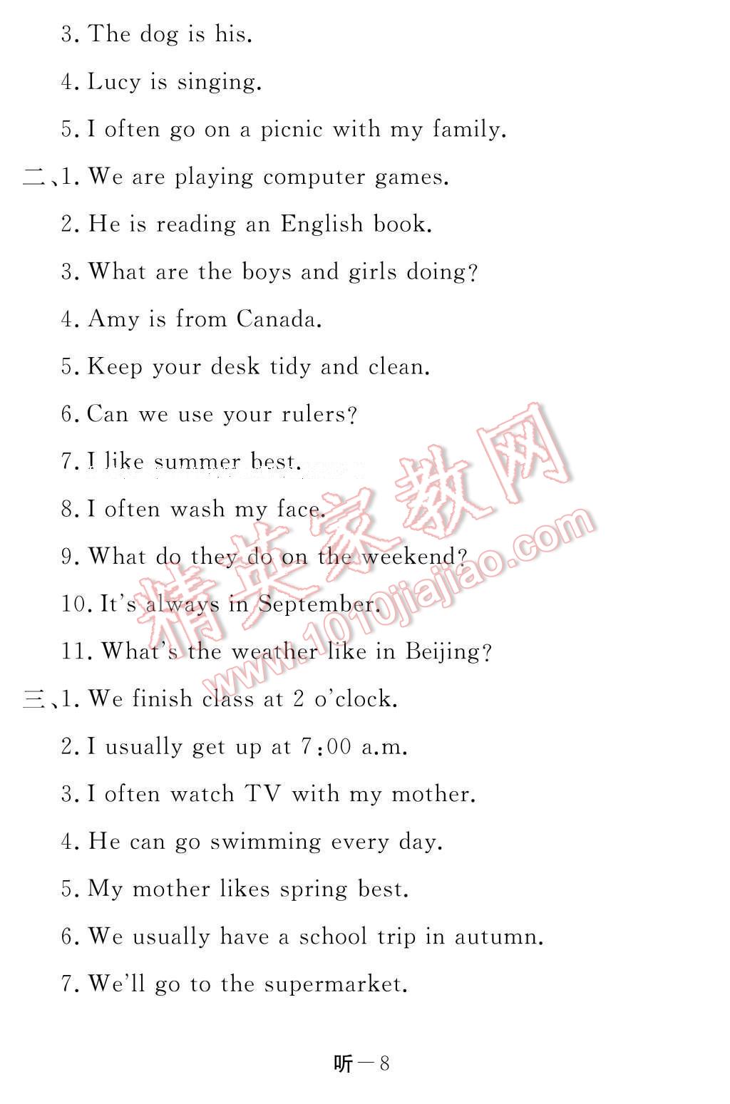 2017年英語作業(yè)本五年級下冊人教PEP版江西教育出版社 參考答案第8頁