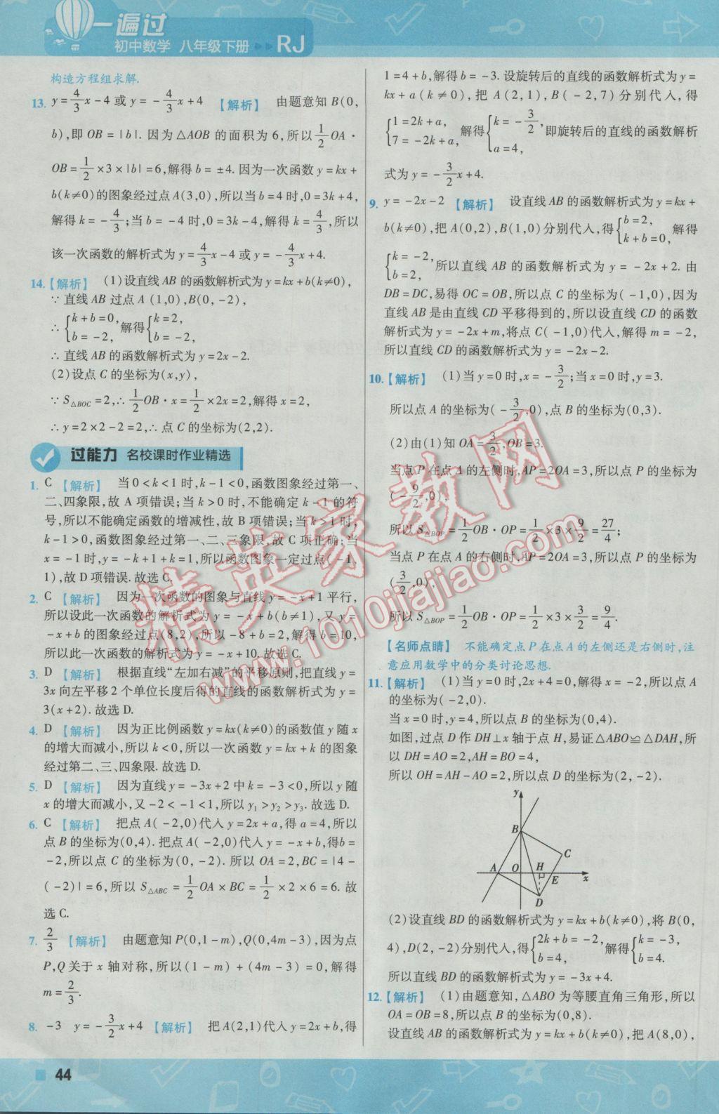 2017年一遍过初中数学八年级下册人教版 参考答案第44页