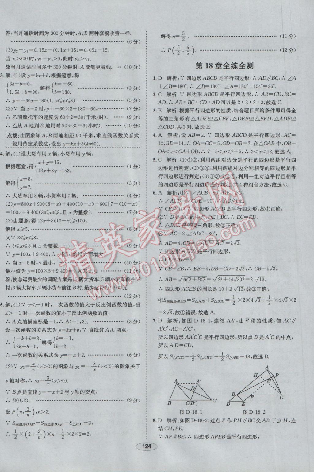 2017年中新教材全練八年級數(shù)學(xué)下冊華師大版 參考答案第44頁