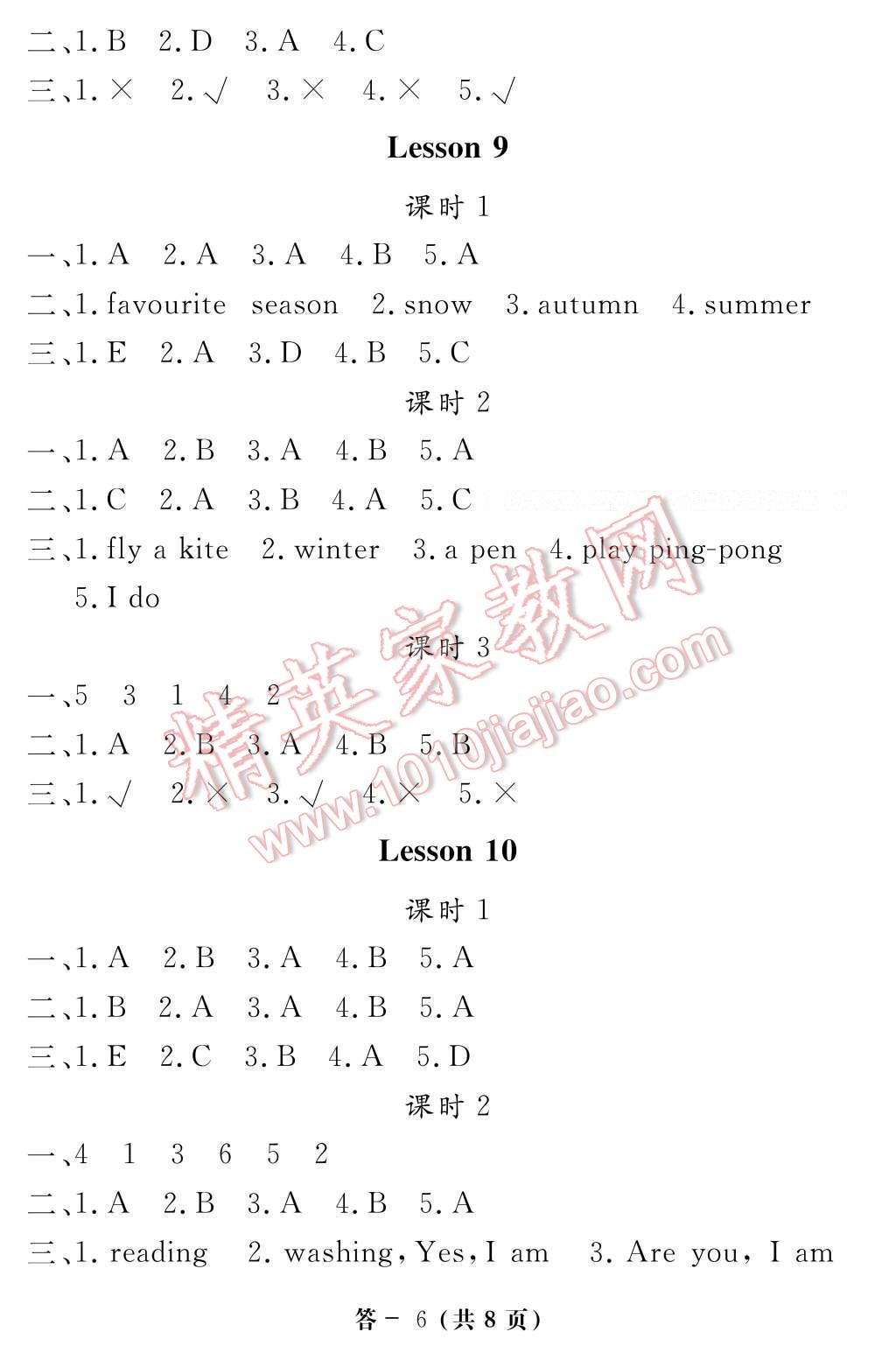 2017年英语作业本四年级下册科普版江西教育出版社 参考答案第6页