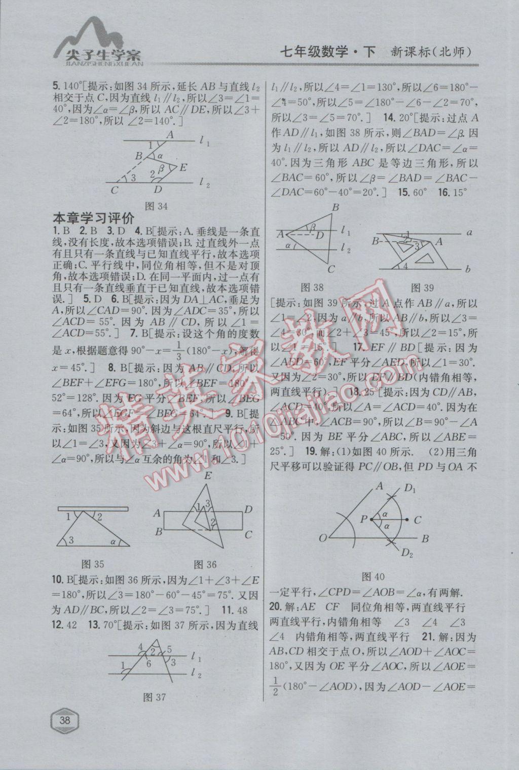 2017年尖子生学案七年级数学下册北师大版 参考答案第12页