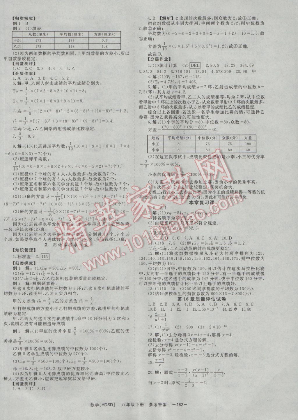 2017年全效學習八年級數(shù)學下冊華師大版 參考答案第18頁
