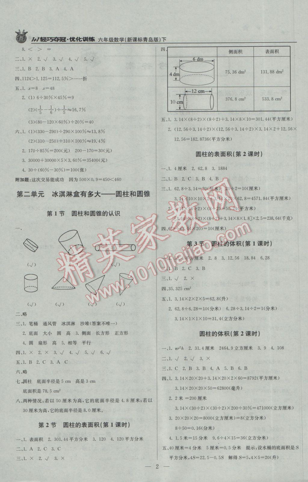 2017年1加1轻巧夺冠优化训练六年级数学下册青岛版银版 参考答案第2页