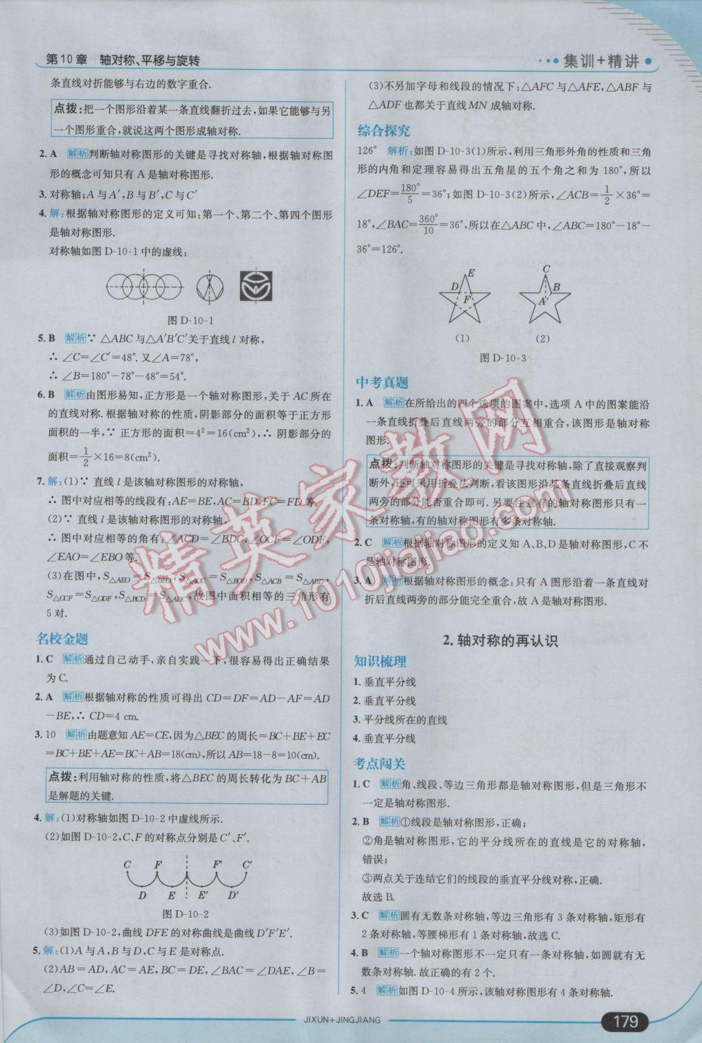 2017年走向中考考场七年级数学下册华师大版 参考答案第37页