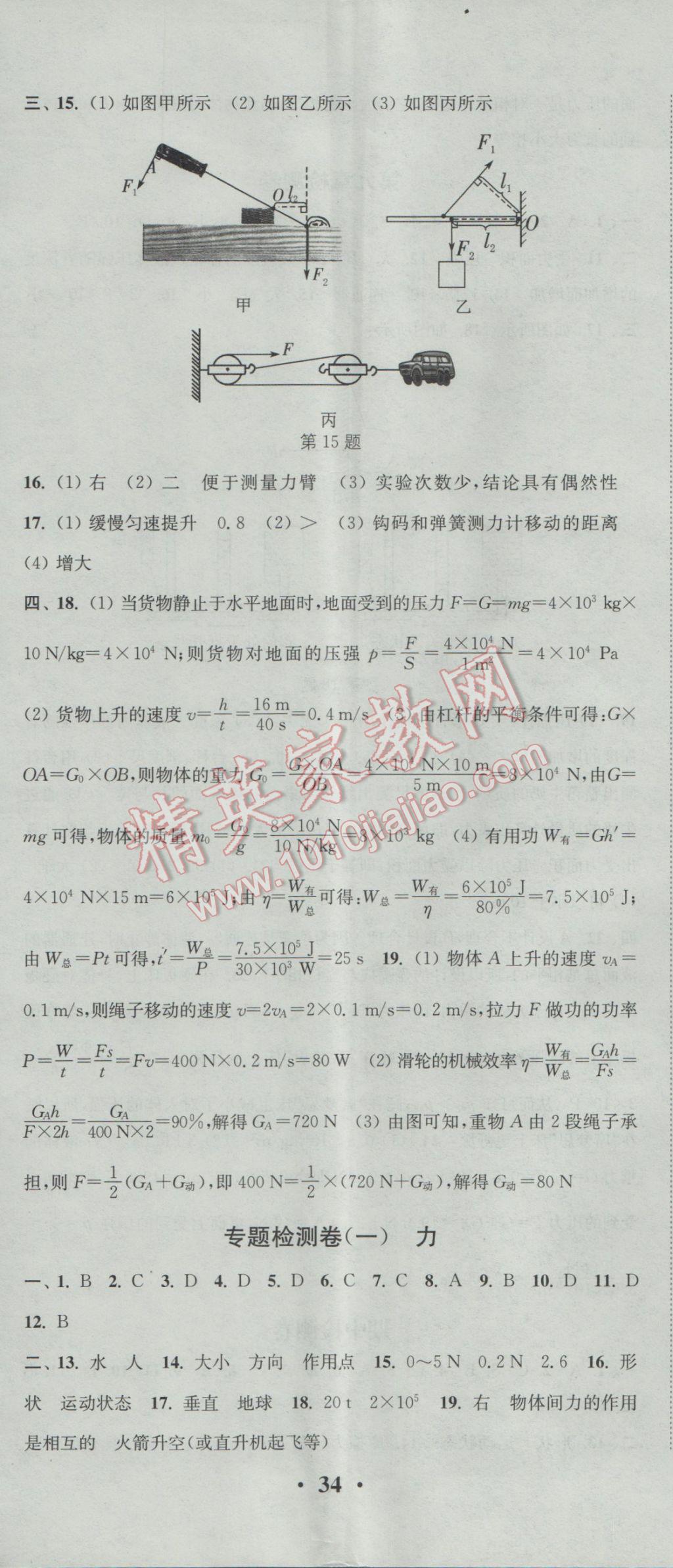 2017年通城學(xué)典活頁檢測八年級物理下冊人教版 參考答案第17頁