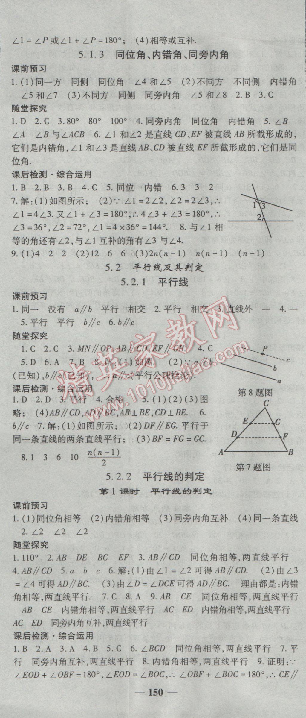 2017年高效学案金典课堂七年级数学下册人教版 参考答案第2页