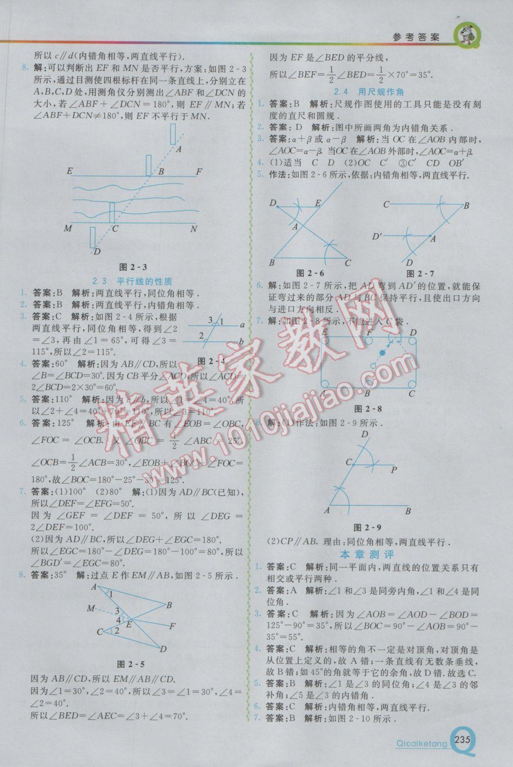 2017年初中一点通七彩课堂七年级数学下册北师大版 参考答案第4页